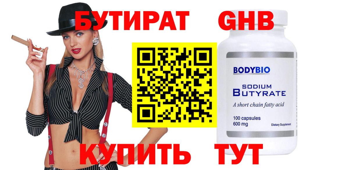 Мелеуз  Бутират  Вход с VPN  БУТИРАТ BDO 33% 