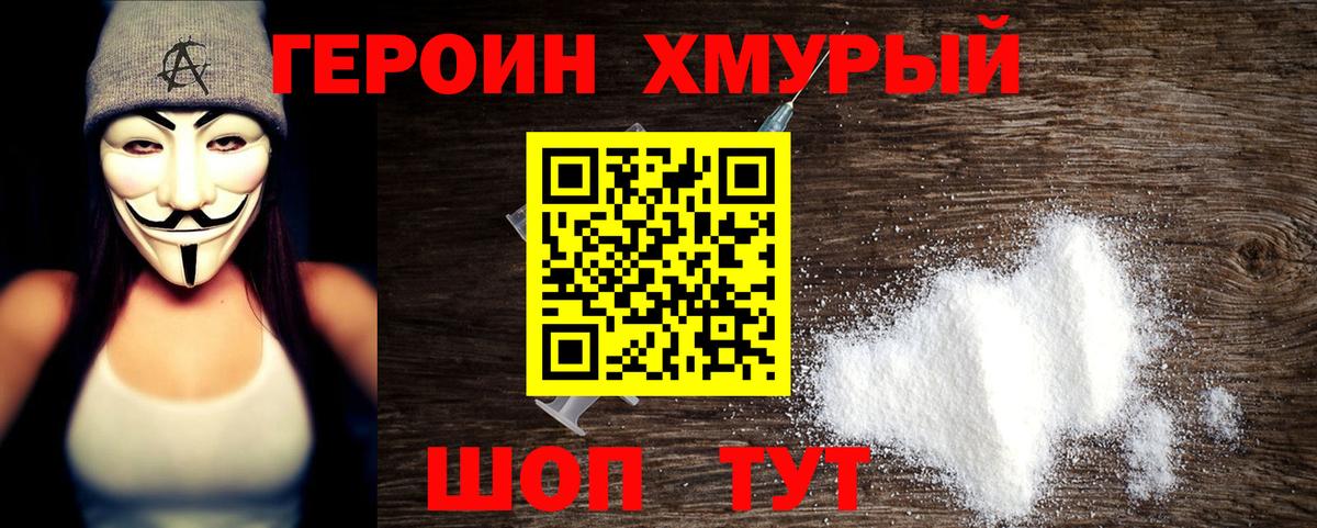 ГЕРОИН Heroin Мелеуз