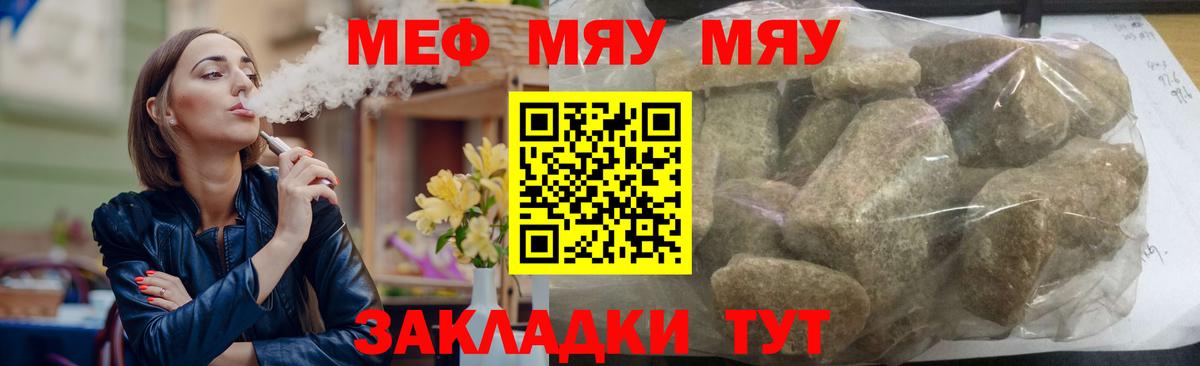 Меф кристаллы Мелеуз