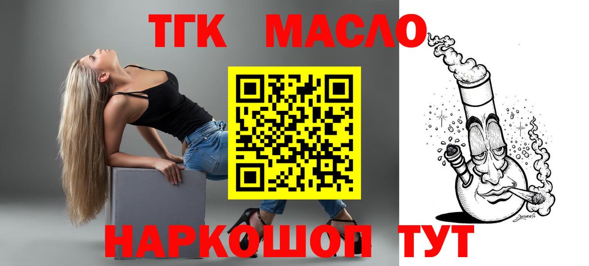 Дистиллят ТГК Wax  Вход с VPN  Дистиллят ТГК вейп с тгк  Мелеуз 